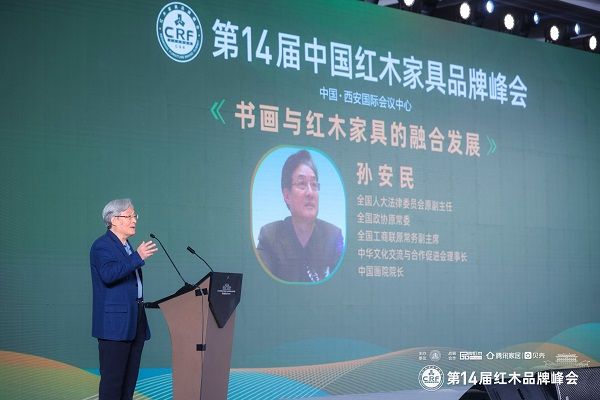 全國(guó)人大法律委員會(huì)原副主任、全國(guó)政協(xié)原常委、全國(guó)工商聯(lián)原常務(wù)副主席孫安民發(fā)表演講